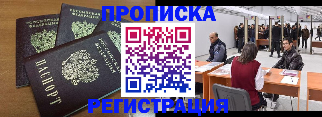 временная регистрация 2025 в Таре