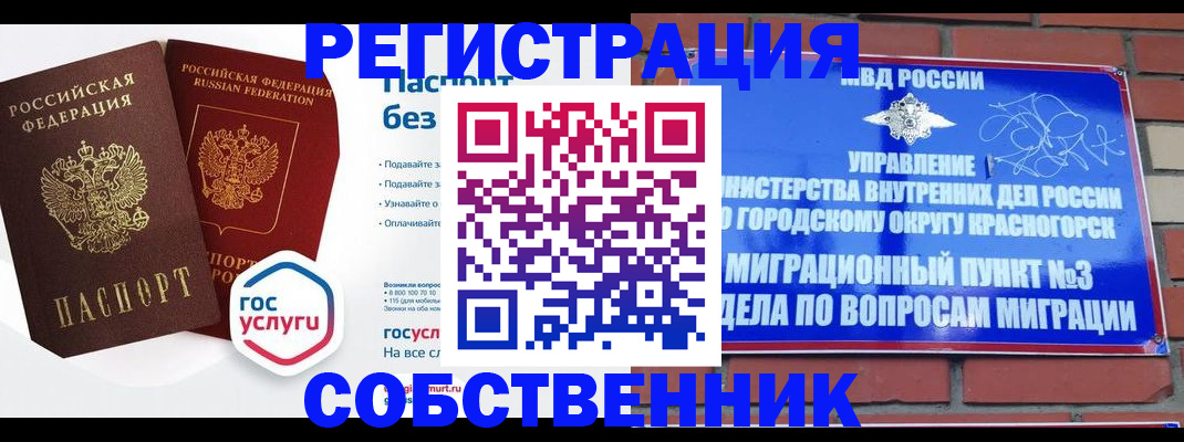 временная регистрация для школы в Таре